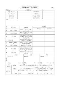 土石方工程验收表格(第二章第一节)