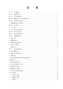 污水井钢板桩支护施工及基坑土方开挖专项方案