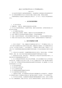 武汉工业学院学生实习工作条例