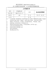 005-成品包装规程