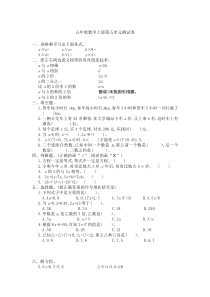 2017年人教版五年级数学上册第五单元测试卷及答案