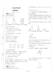 2017年人教版八年级数学上册第十一章《三角形》单元测试题(附答案)