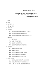 搜索引擎GOOGLE提高篇