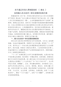 关于通辽市深入贯彻国务院意见融入东北经济一体化发展实施方案