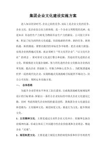 公司企业文化建设实施方案