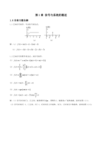 信号与系统王明泉科学出版社第一章习题解答