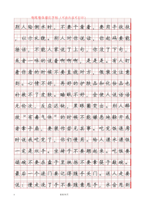 钢笔书法描红字帖模板(可改内容)