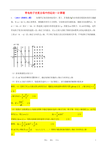 高考物理带电粒子在复合场中的运动—计算题