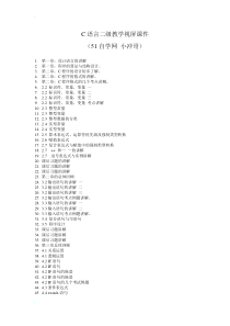 C语言二级教学视屏课件-51自学网-小冲哥