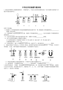 中考化学实验题专题训练