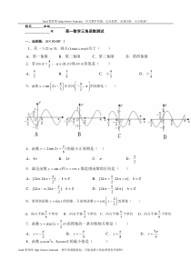 高一数学三角函数测试题