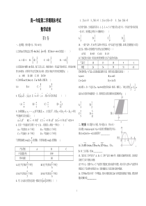 高一数学下期末试卷附有答案