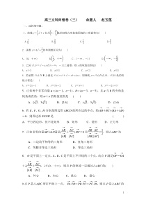 高三数学(文)纠错卷