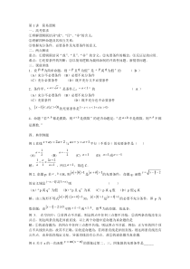 高三数学专题复习教案(32讲)