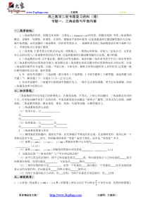 高三数学二轮专题复习资料(理)