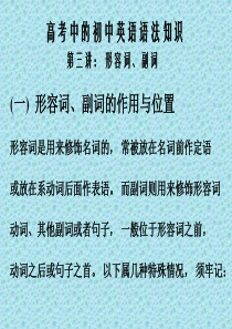 高考英语形容词用法