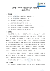 3某大桥9×25m后张法预应力混凝土箱梁预制施工技术方案3_secret