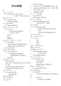 中考英语1600词汇详解版