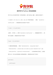 新手学习Python常见的错误