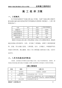 交通安全总体施工组织设计(4)