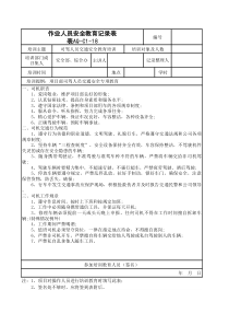 交通安全教育