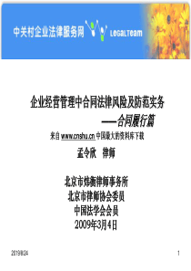 企业经营管理中合同法律风险及防范实务--合同履行篇（PPT 19页）