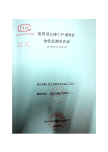 黎平县潮阳家俱加工厂建设项目竣工环境保护验收监测报告（PDF33页）