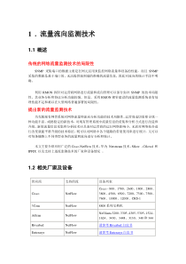 IP-NETFLOW等流量流向技术介绍