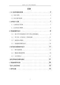 基于单片机制作高频DDS信号发生器