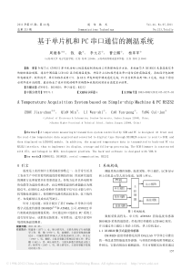 基于单片机和PC串口通信的测温系统