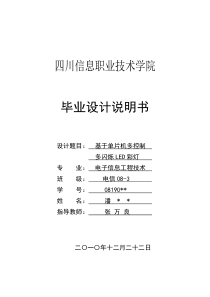 基于单片机多控制、多闪烁LED彩灯