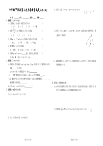 七年级下学期第三次月考数学试题(北师大版)