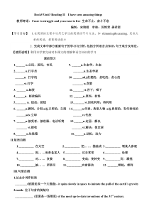 Book5 unit 3 Reading 2 导学案I have seen amazing thin