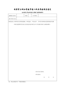 学位申请人单位推荐意见