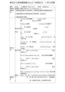 朗文少儿英语基础级Unit2