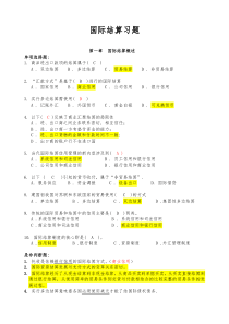 国际结算-分章节练习题