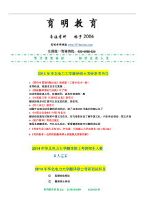 2014年华北电力大学翻译硕士(MTI)考研真题-参考书目-招生人数-初试科目-复习经验-百科知识笔