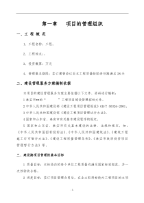 某项目管理公司工程项目管理实施方案