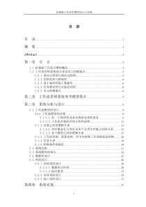 轻量级工作流引擎的设计与实现