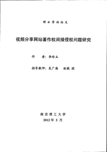 视频分享网站著作权间接侵权问题研究