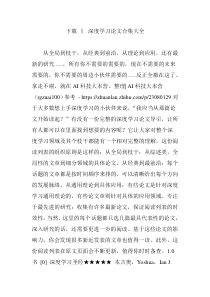 下载 ‖ 深度学习论文合集大全