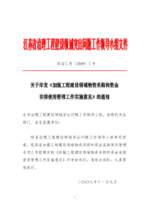 江苏省治理工程建设领域突出问题工作领导小组文件