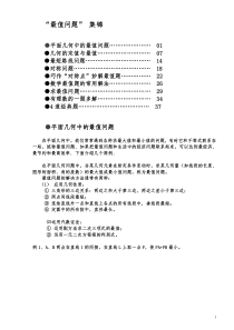 初中数学“最值问题”_集锦