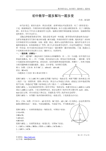 初中数学一题多解与一题多变