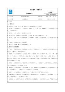 水电安装专业安全技术交底