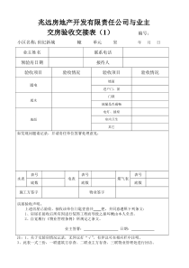 与业主交房验收交接表(3联)