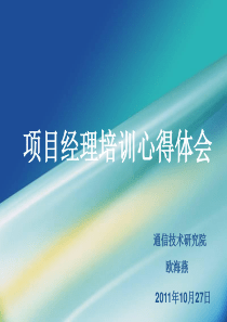 项目经理培训心得体会