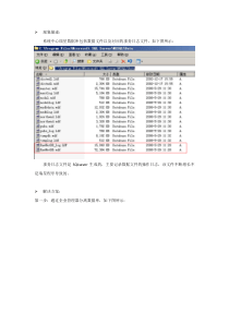 关于数据库事务日志文件过大的解决方案(sql2000)