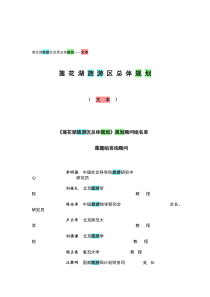 莲花湖旅游区发展总体规划