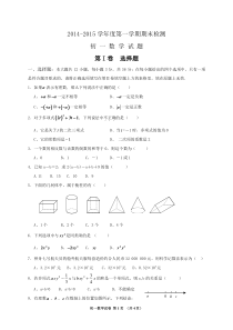 初一上学期期末考试数学试题(五四制)